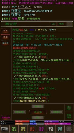江湖缘起 安卓版1.3截图2