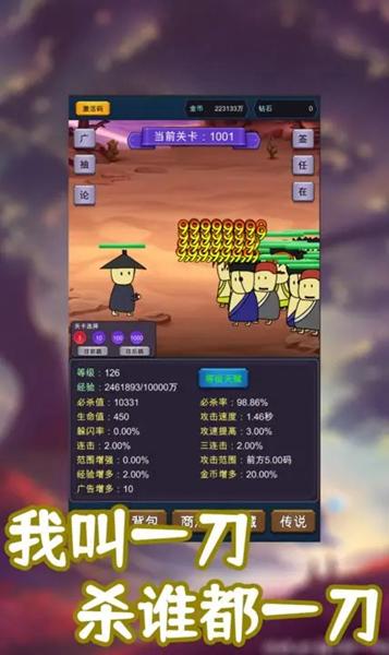 一刀必杀9999999无限金币钻石免广告版 安卓版v7截图0