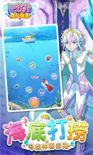巴啦啦魔仙盛宴 最新官方版v1.5.9截图1