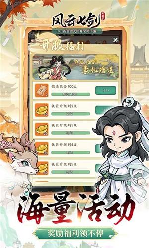 风云七剑0.1折版 安卓版v1.0.0截图0