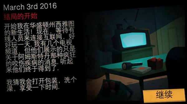 重建僵尸大陆311