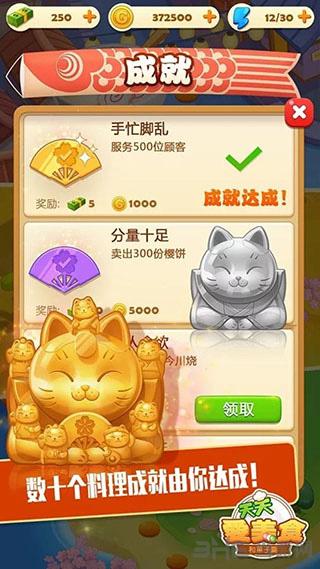 点心大厨 安卓版v3.2.4截图1