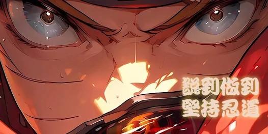 最终决战忍术合击 安卓版v1.0截图0