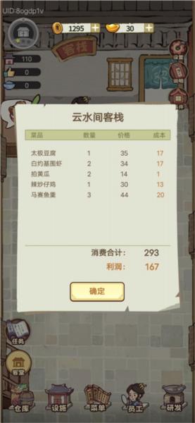 我在江南有间客栈图片3