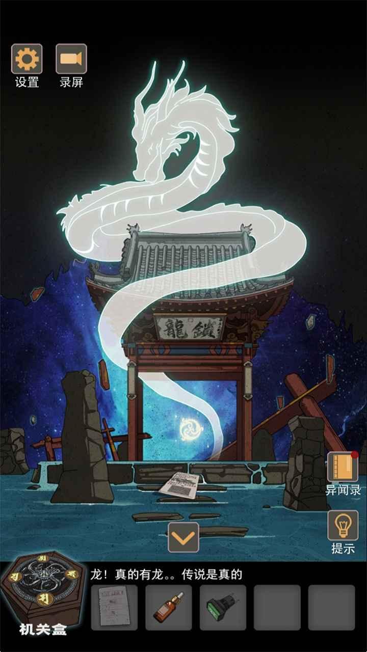 锁龙井秘闻 安卓版v7.0截图0