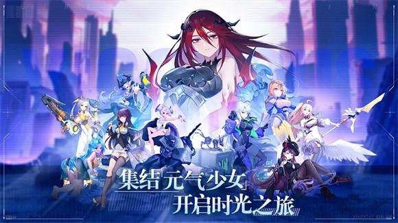 少女启示录 官方最新版v1.1.0截图0