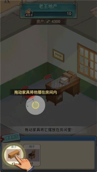 老王的地产梦图片5