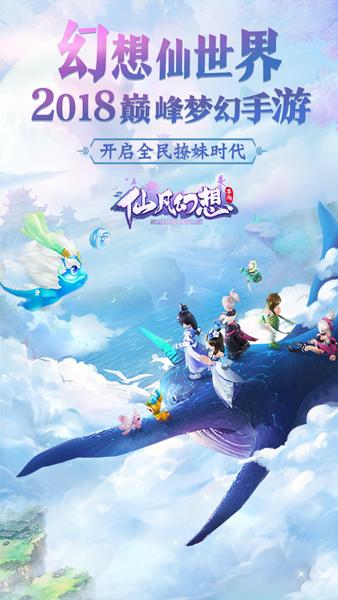 仙凡幻想华为版图片1