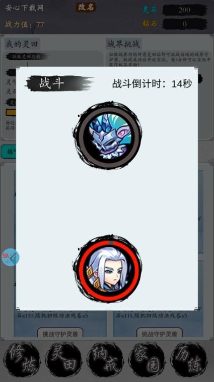 修仙从种田开始全局加速版 最新版v1.0.4截图2