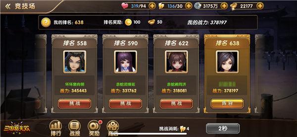 三国将无双图片13