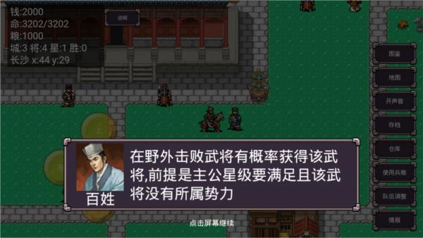 三国志群雄争霸破解版图片8