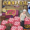 改善家人生活无广告版 最新版v1.0