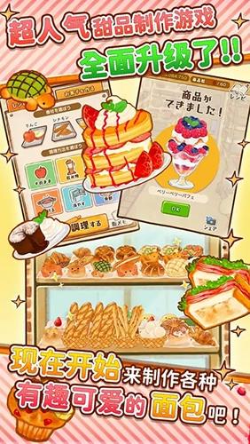 洋果子店2图片1