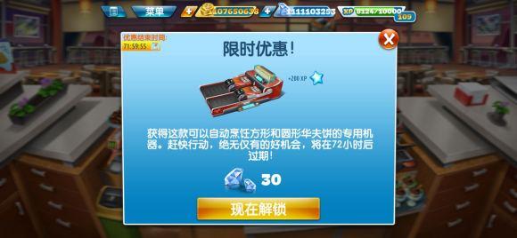 cookingfever图片18