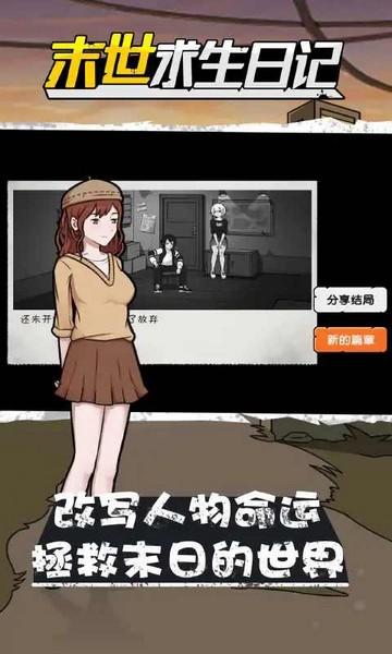 末世求生日记 最新中文版v1.0.3截图3