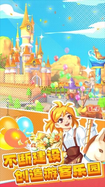 梦想游乐园之星 安卓最新版v1.0截图2