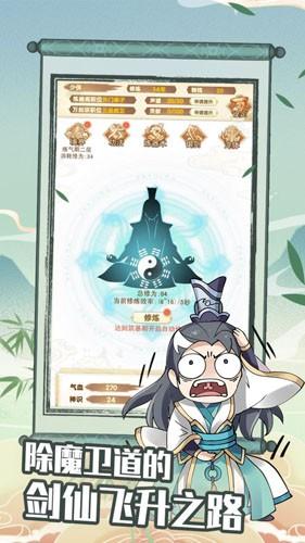 剑仙模拟器 安卓版v1.0.0.335截图1