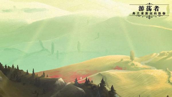 游荡者弗兰肯斯坦的怪物1