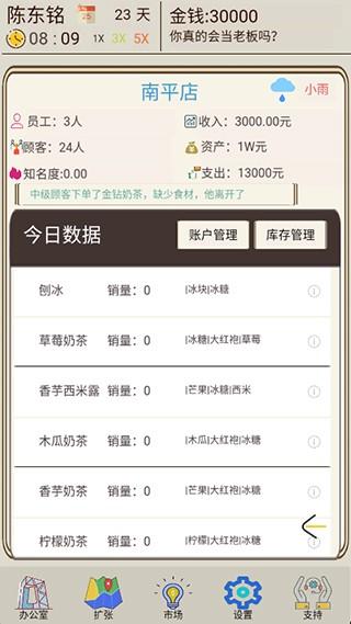 我的奶茶店 最新版v1.0截图1