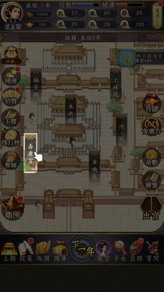 皇帝模拟器2破解版图片11