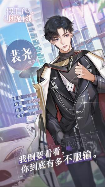 假王子恋爱手册2团宠上线1