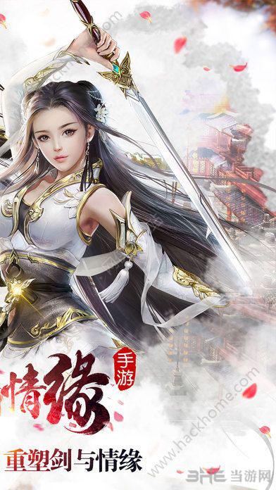 剑与情缘 安卓版V3.0.1截图1