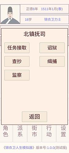 锦衣卫人生模拟器内置修改器版 折相思版v1.0.1截图3