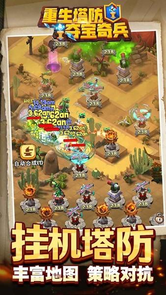 重生塔防夺宝奇兵免广告版 百分百暴击版v1.3.1截图2