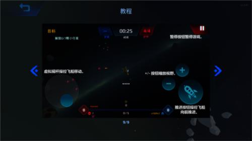 星际幸存者图片11