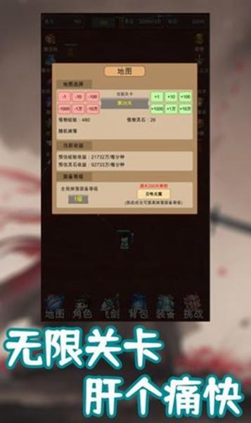 我的飞剑有点厉害无限金币无限钻石版 免广告版v9截图1