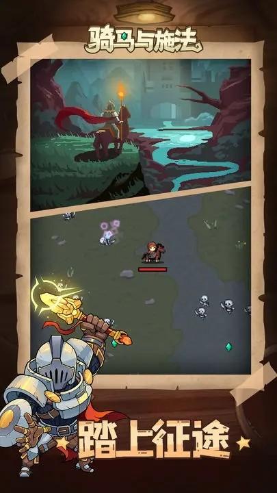 骑马与施法 安卓版v1.3.4截图3