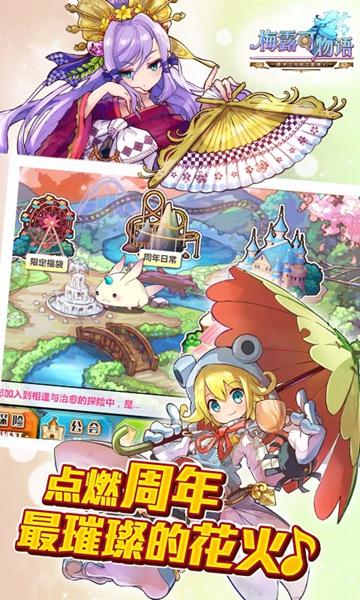 梅露可物语日服 安卓版v3.6.1截图0