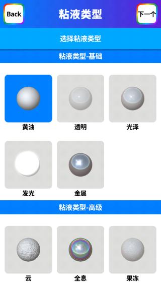 软泥模拟器图片4