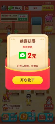 阳光餐厅赚钱游戏7