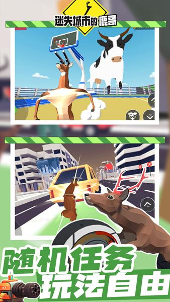 迷失城市的鹿哥游戏图片2