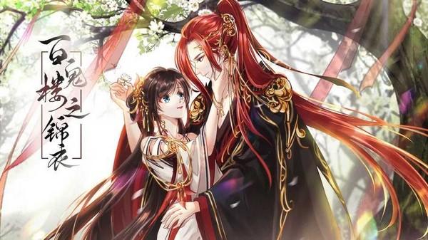 百鬼楼之锦衣无限鲜花 清软完结版v1.0.0截图2