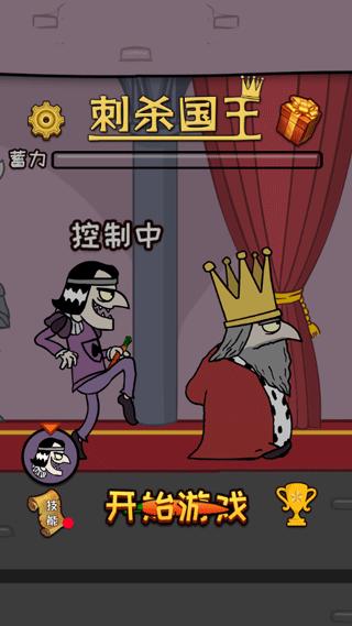 刺杀国王我要当国王2