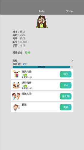 完美人生游戏中文版16