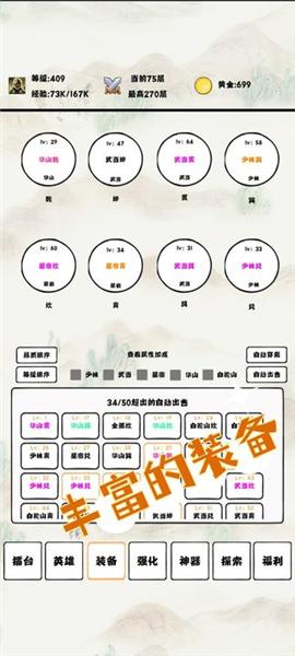 自动冒险者的淬炼之路免广告版图片4