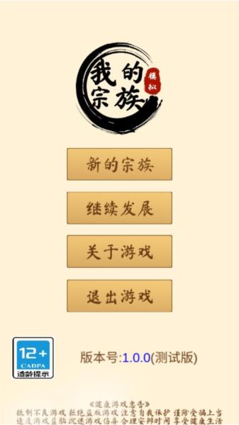 我的宗族去广告版图片1