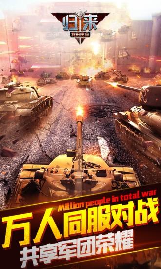 我的使命之归来手游 安卓版v9.0.7截图3