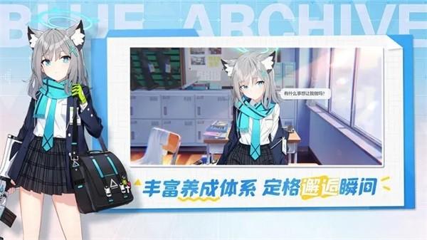 蔚蓝档案bibili版 安卓版v1.6.1截图2