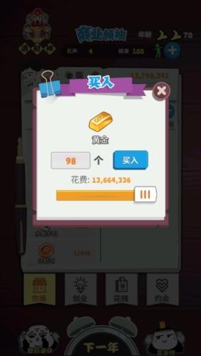 经商大挑战无限金币版图片2