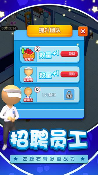 逆袭当老板 安卓版v2024.01.17截图0