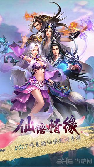 仙语情缘 安卓版v1.0截图2