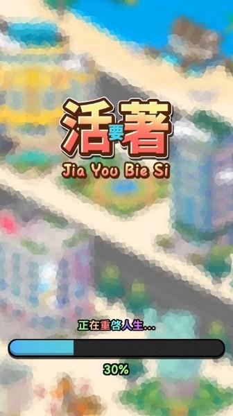 狂飙体验卡游戏 (For Living)最新版v1.5截图3