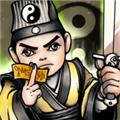 道士下山驱魔录 安卓最新版v1.4