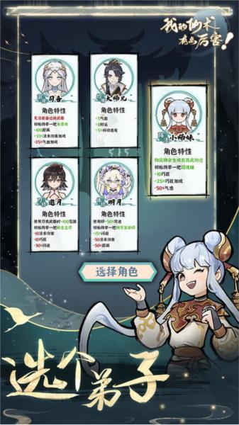 我的仙术有点厉害去广告版图片6