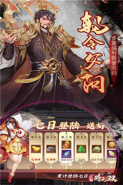 三国将无双九游版 最新版v3.0.0截图2