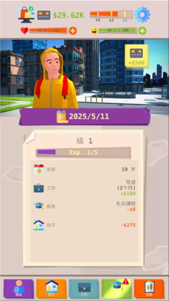 成功人生模拟器1